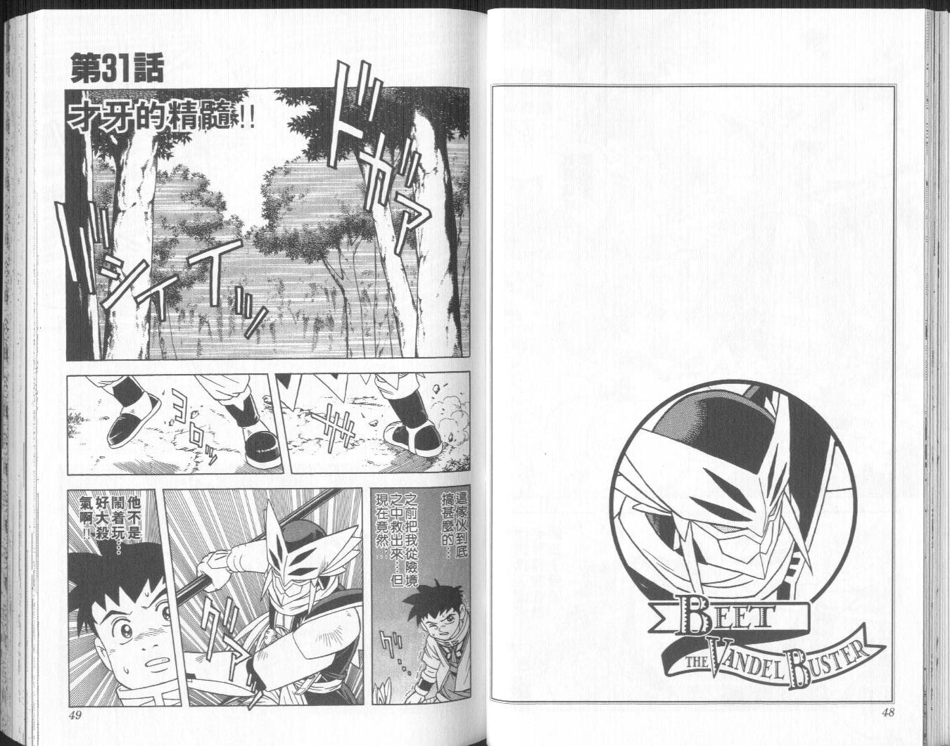 🍟冒险王比特 vol_09 第25页