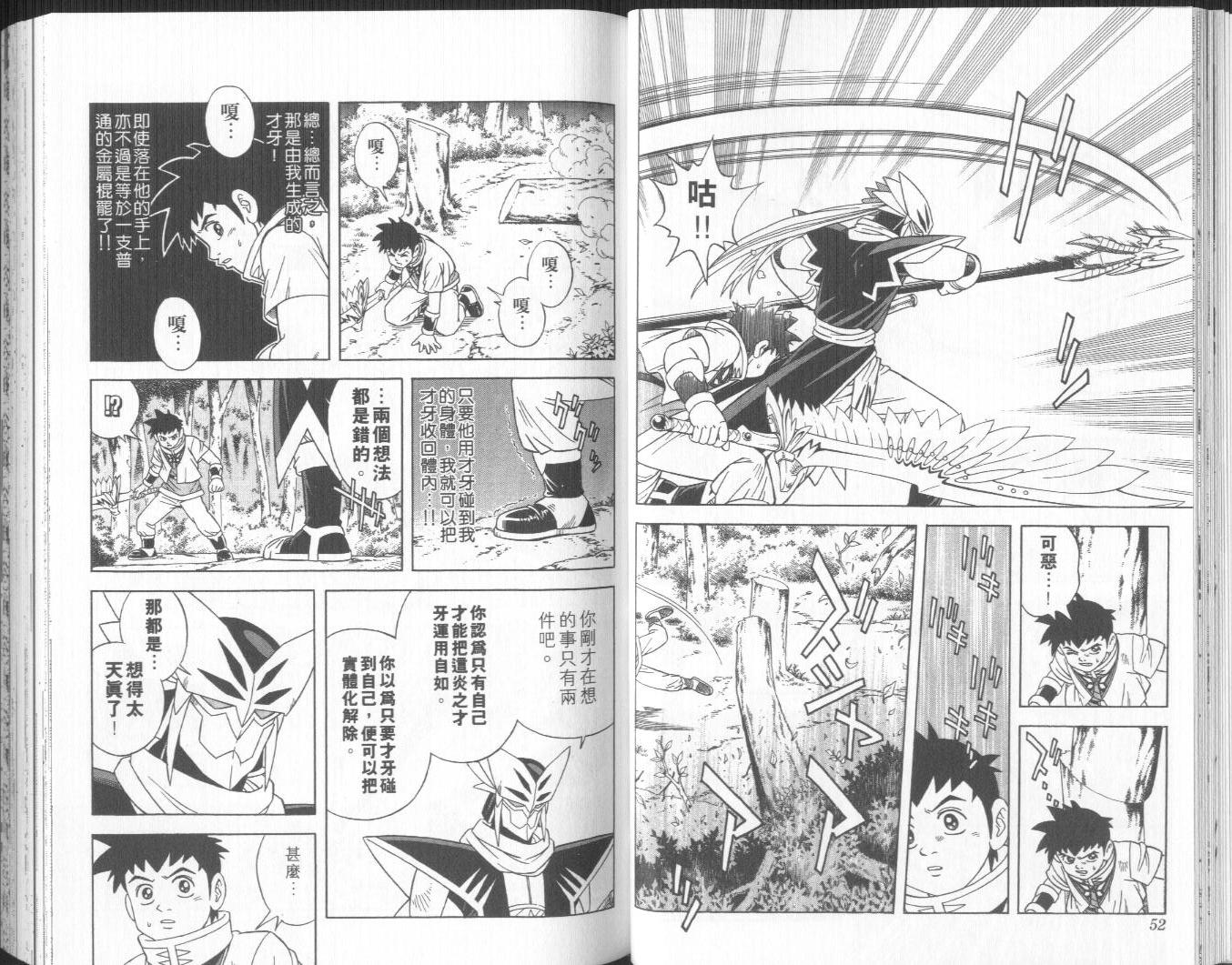 🍟冒险王比特 vol_09 第27页