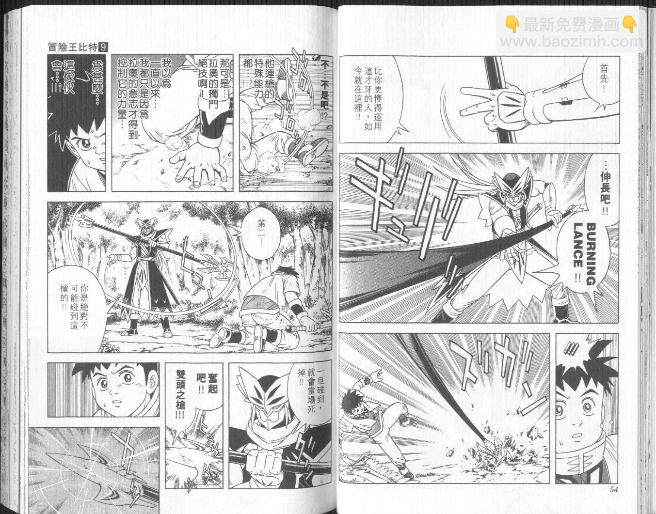 🍟冒险王比特 vol_09 第28页