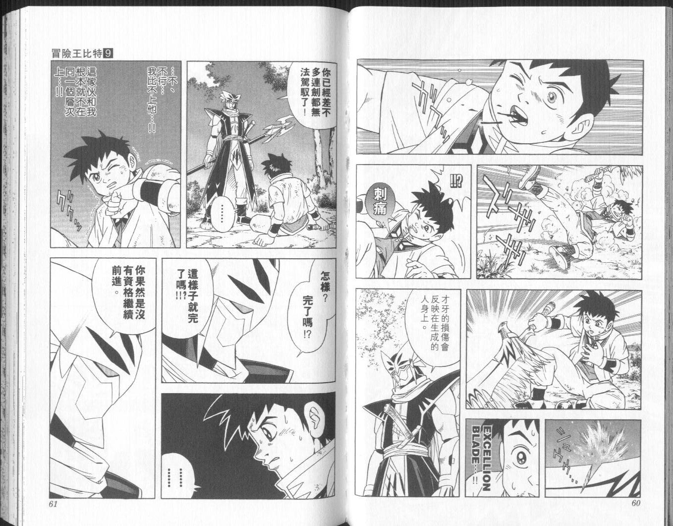 🍟冒险王比特 vol_09 第31页