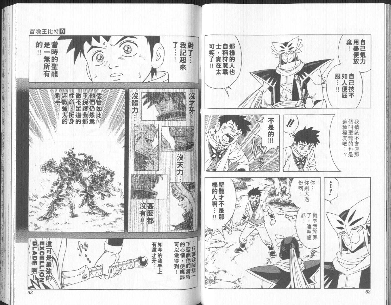 🍟冒险王比特 vol_09 第32页
