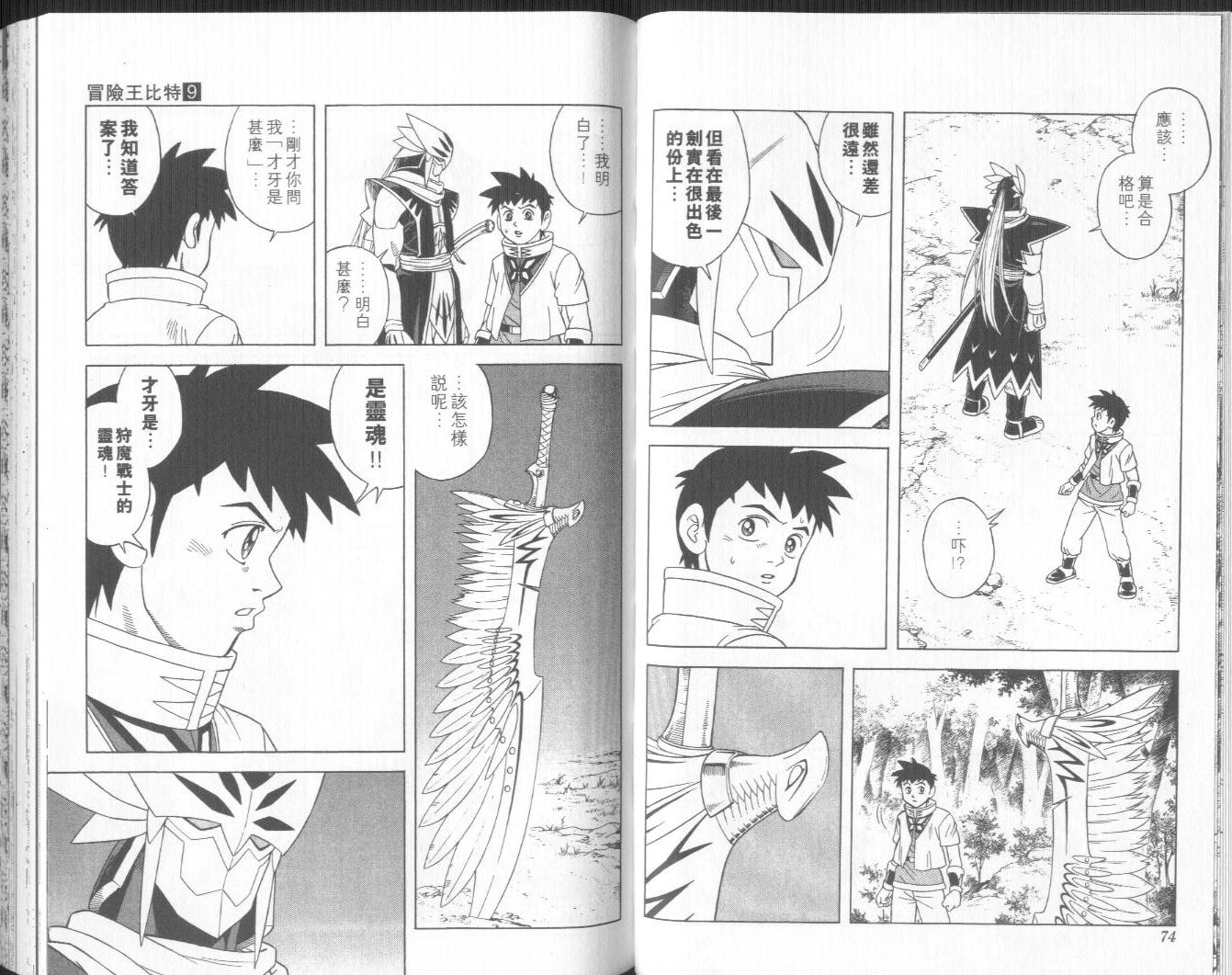 🍟冒险王比特 vol_09 第38页