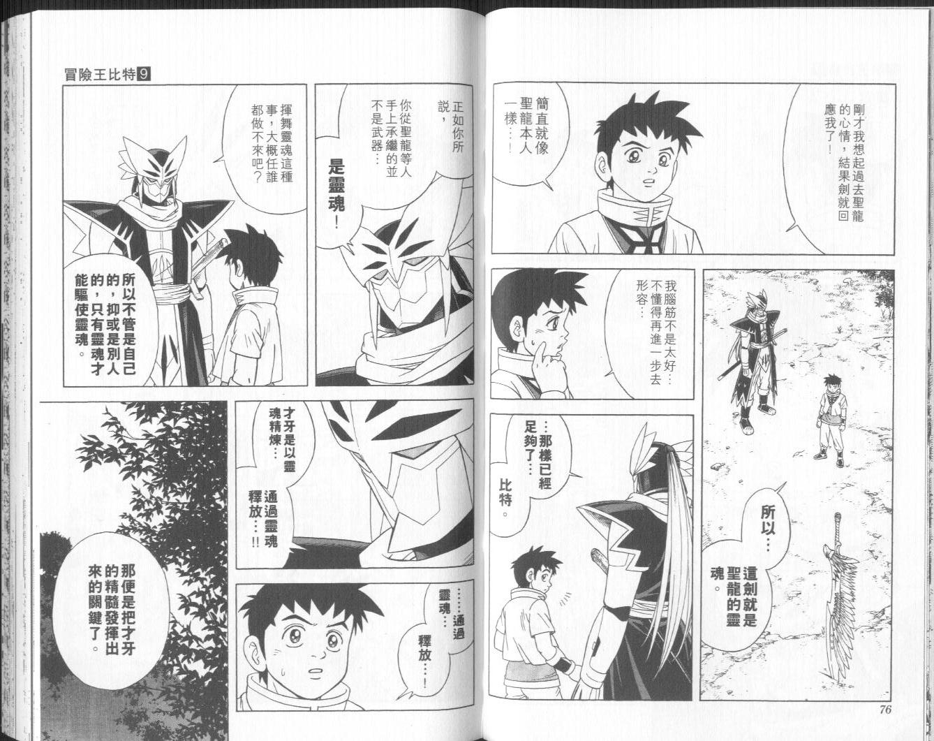 🍟冒险王比特 vol_09 第39页