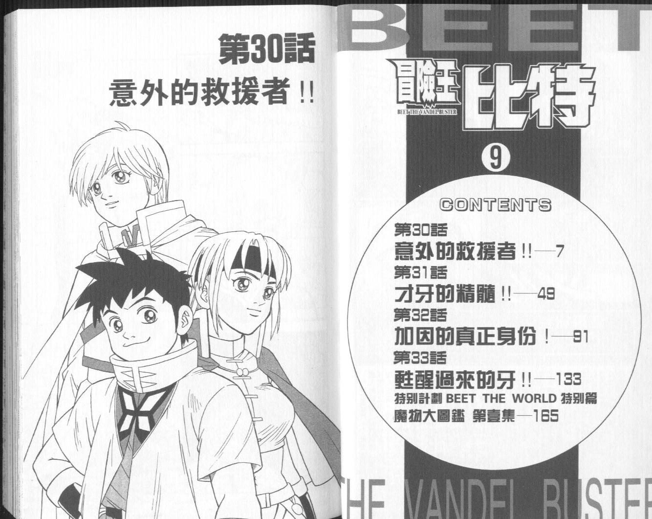 🍟冒险王比特 vol_09 第4页