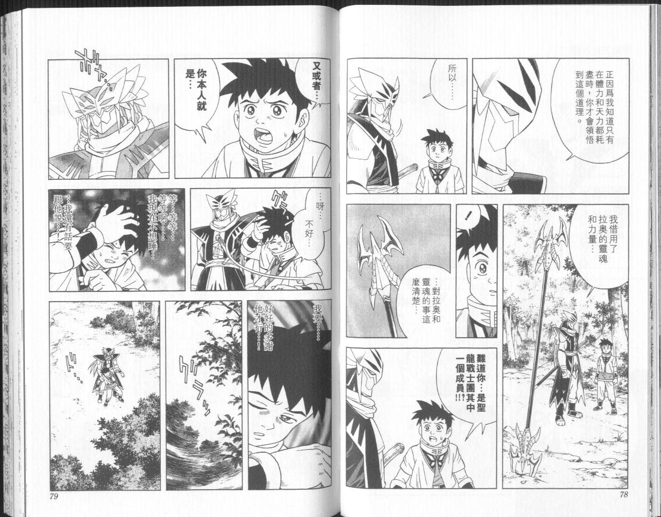 🍟冒险王比特 vol_09 第40页