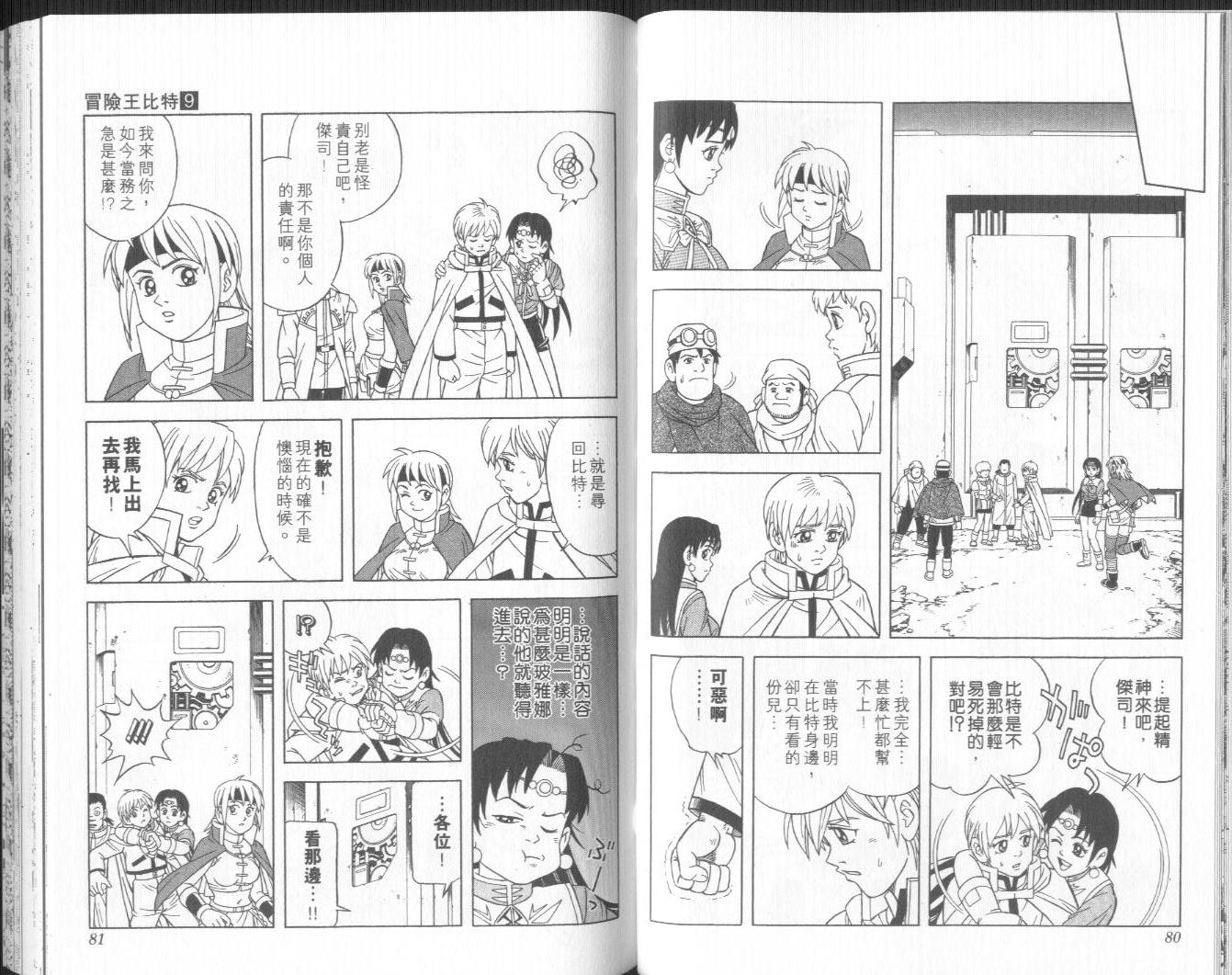 🍟冒险王比特 vol_09 第41页