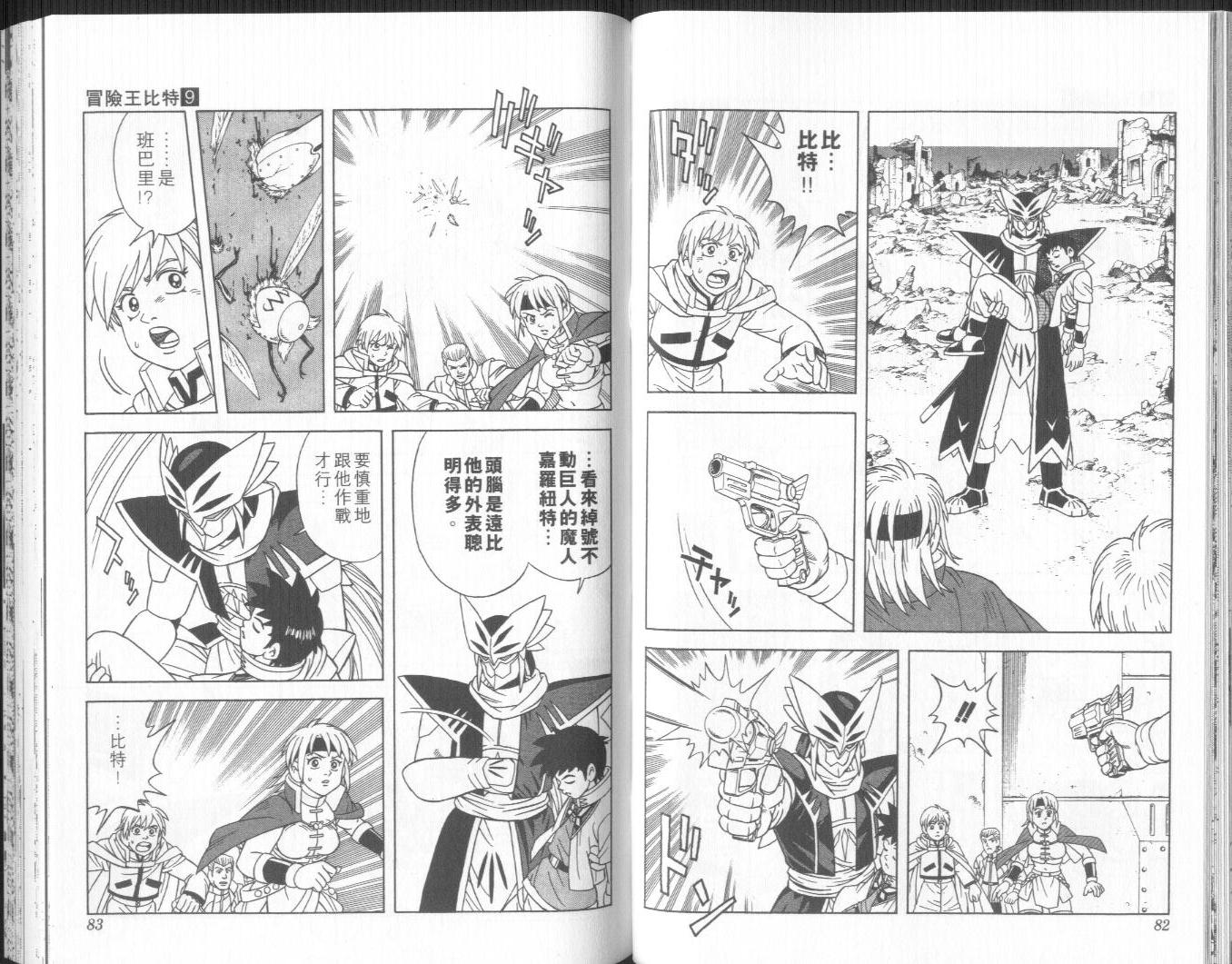 🍟冒险王比特 vol_09 第42页