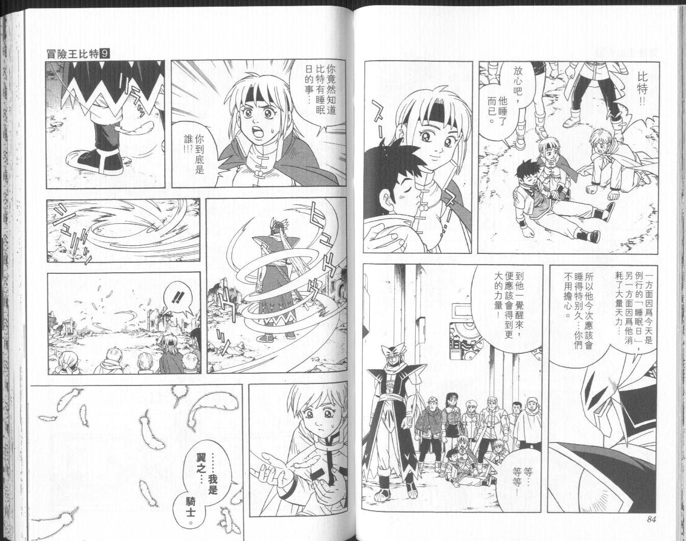 🍟冒险王比特 vol_09 第43页