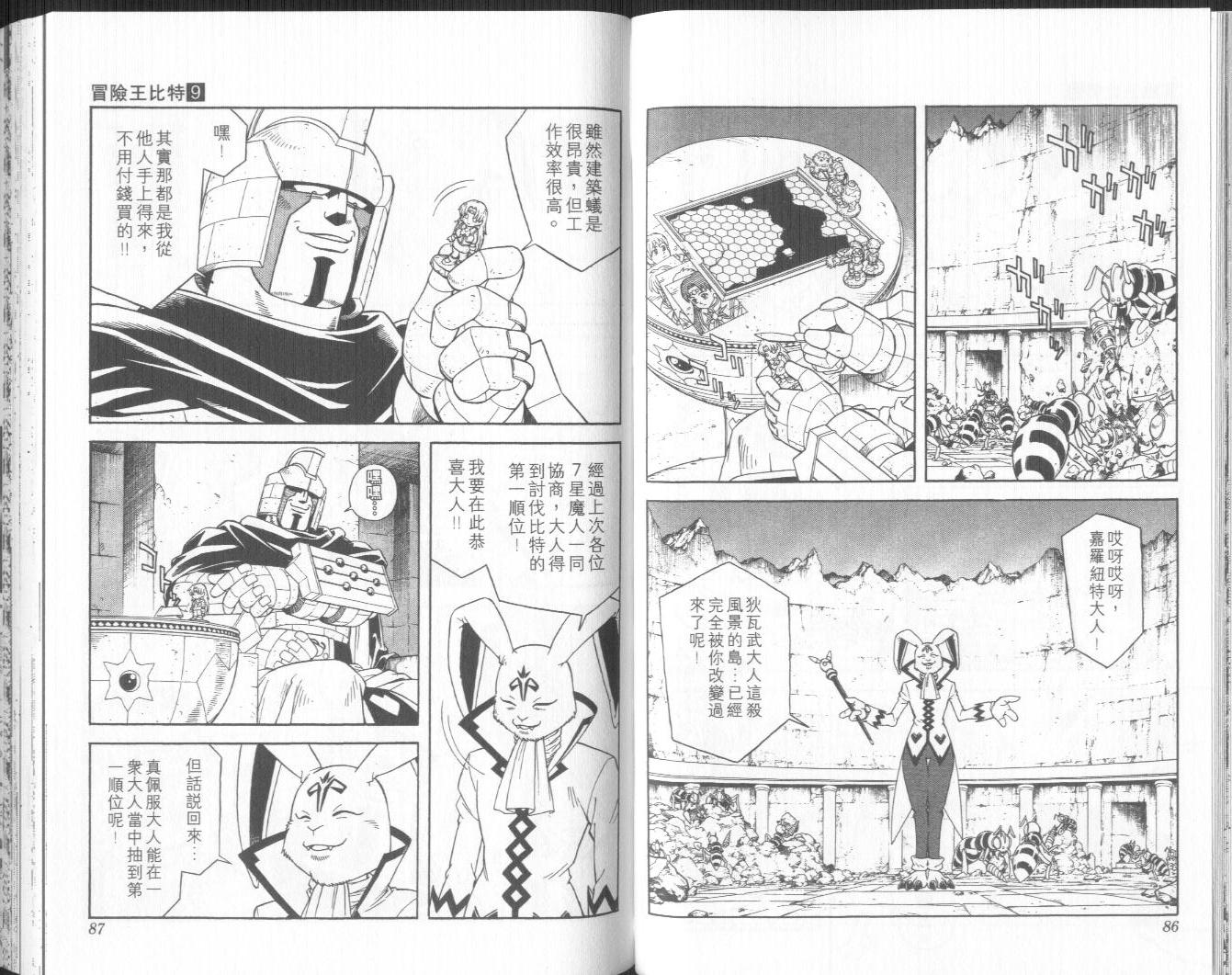 🍟冒险王比特 vol_09 第44页