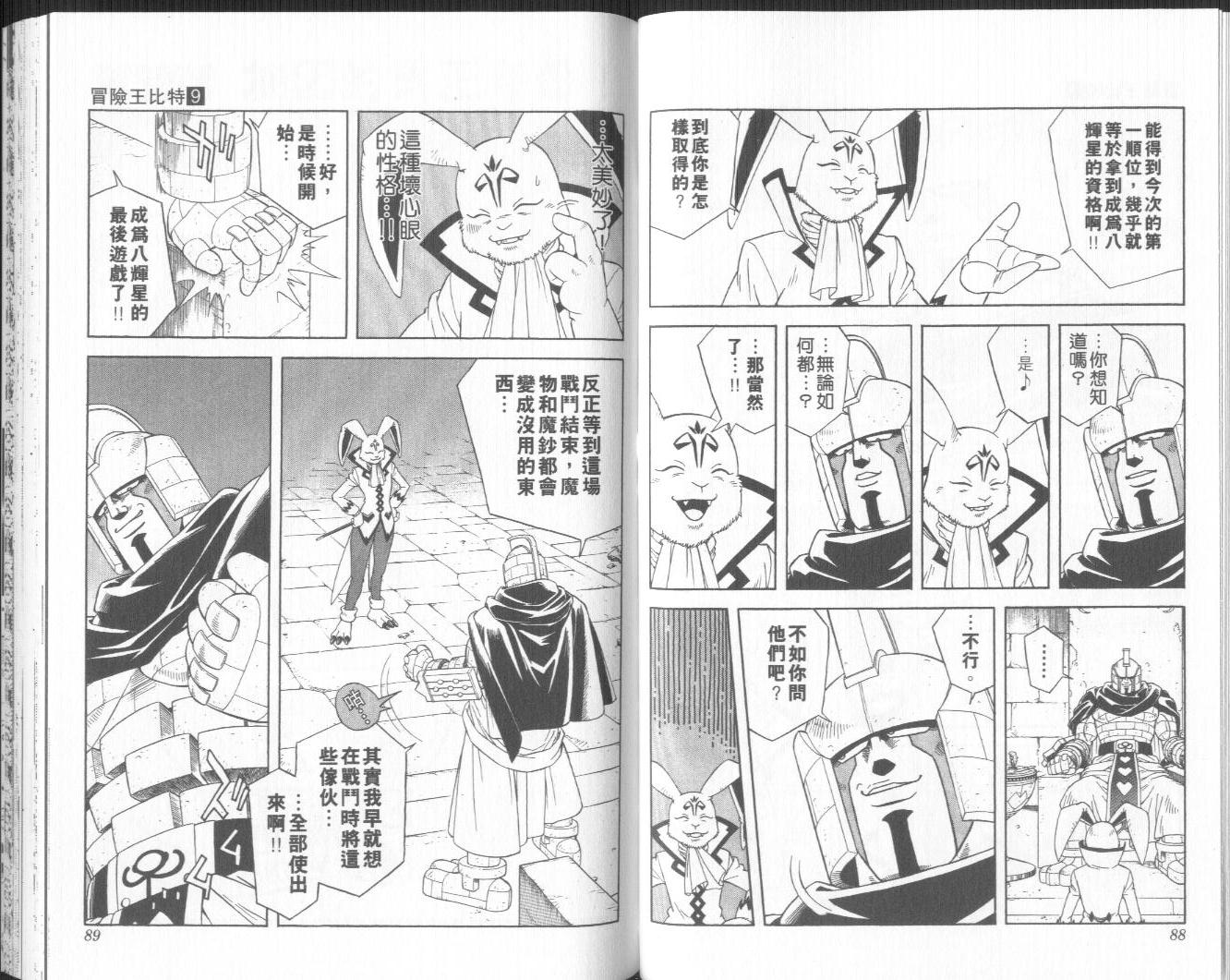 🍟冒险王比特 vol_09 第45页