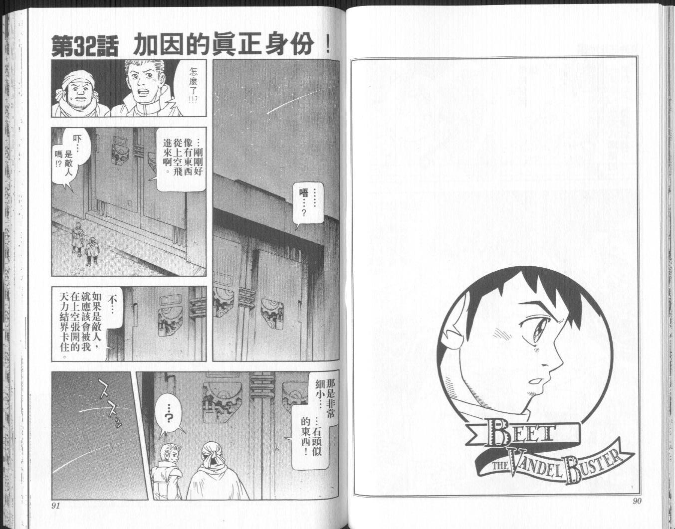 🍟冒险王比特 vol_09 第46页