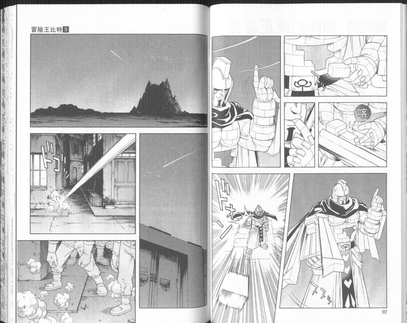 🍟冒险王比特 vol_09 第47页