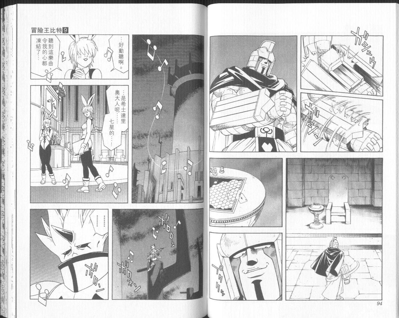 🍟冒险王比特 vol_09 第48页