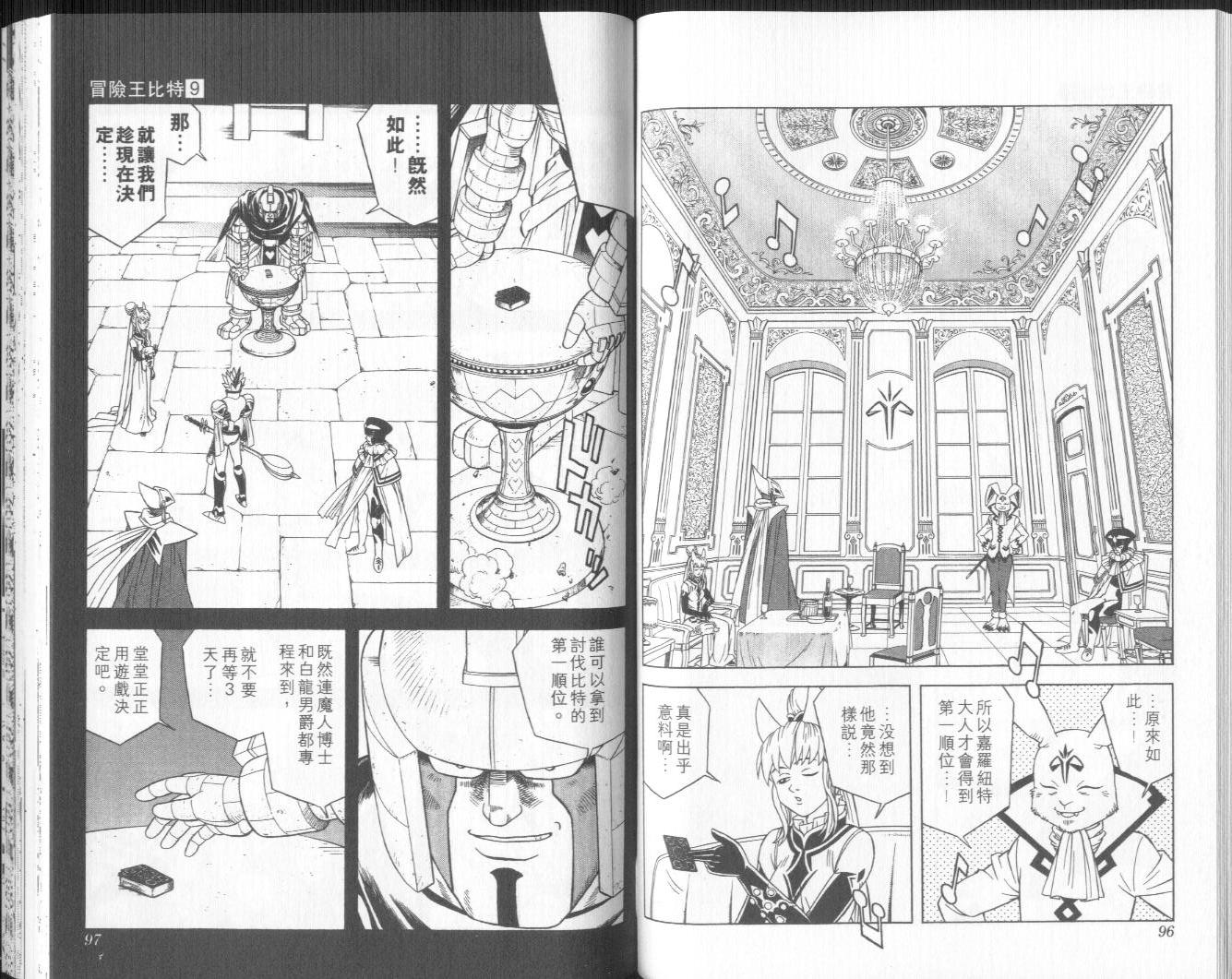 🍟冒险王比特 vol_09 第49页