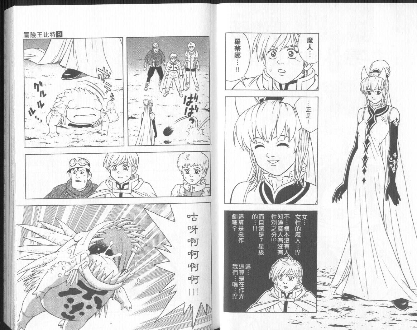 🍟冒险王比特 vol_09 第5页