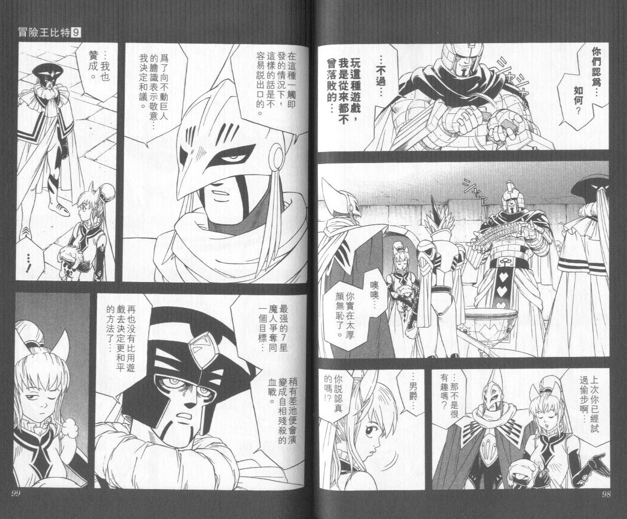 🍟冒险王比特 vol_09 第50页