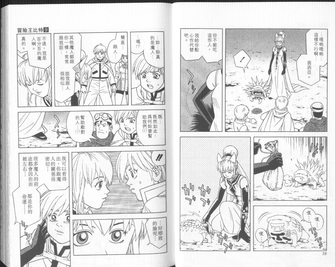 🍟冒险王比特 vol_09 第6页