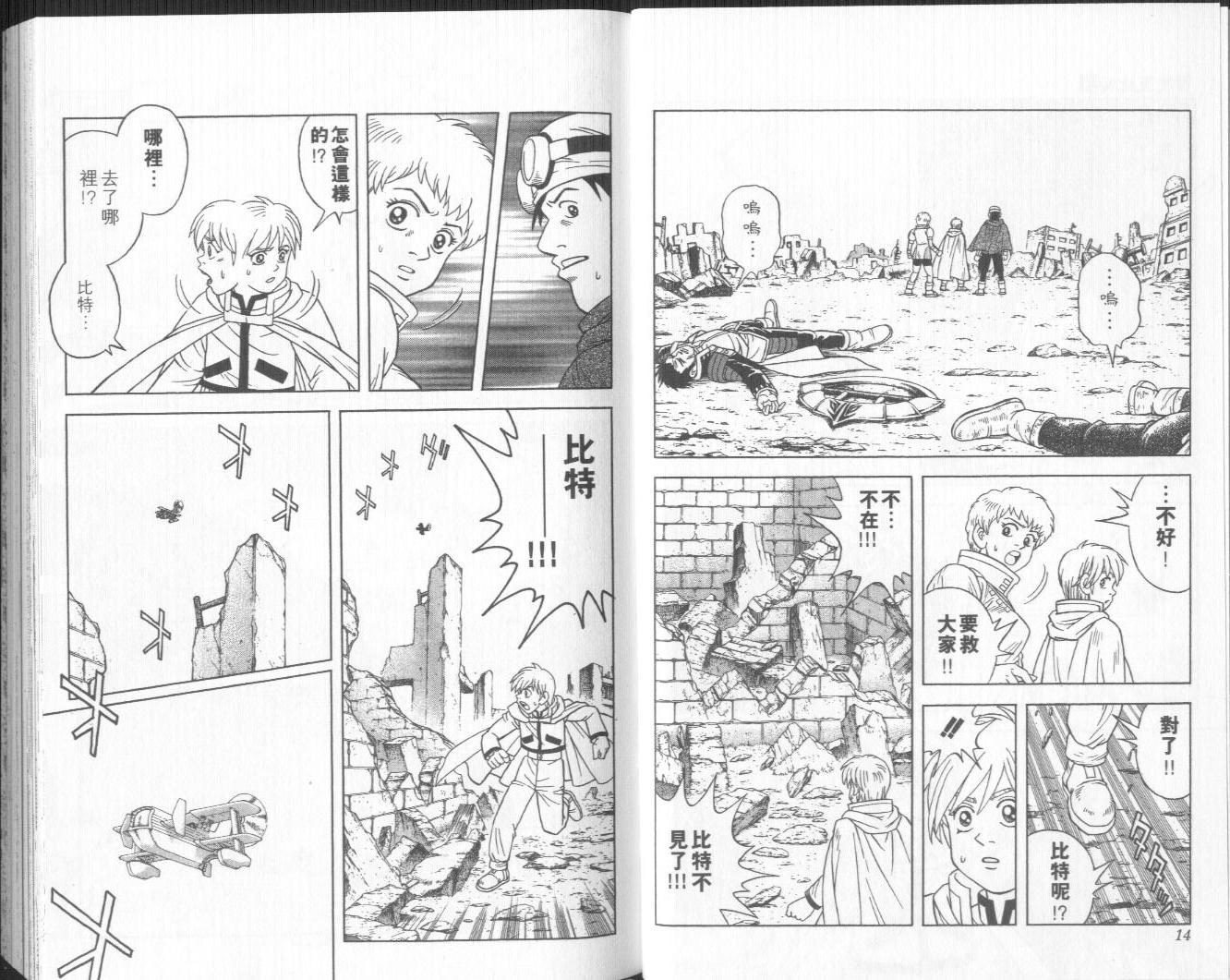🍟冒险王比特 vol_09 第8页
