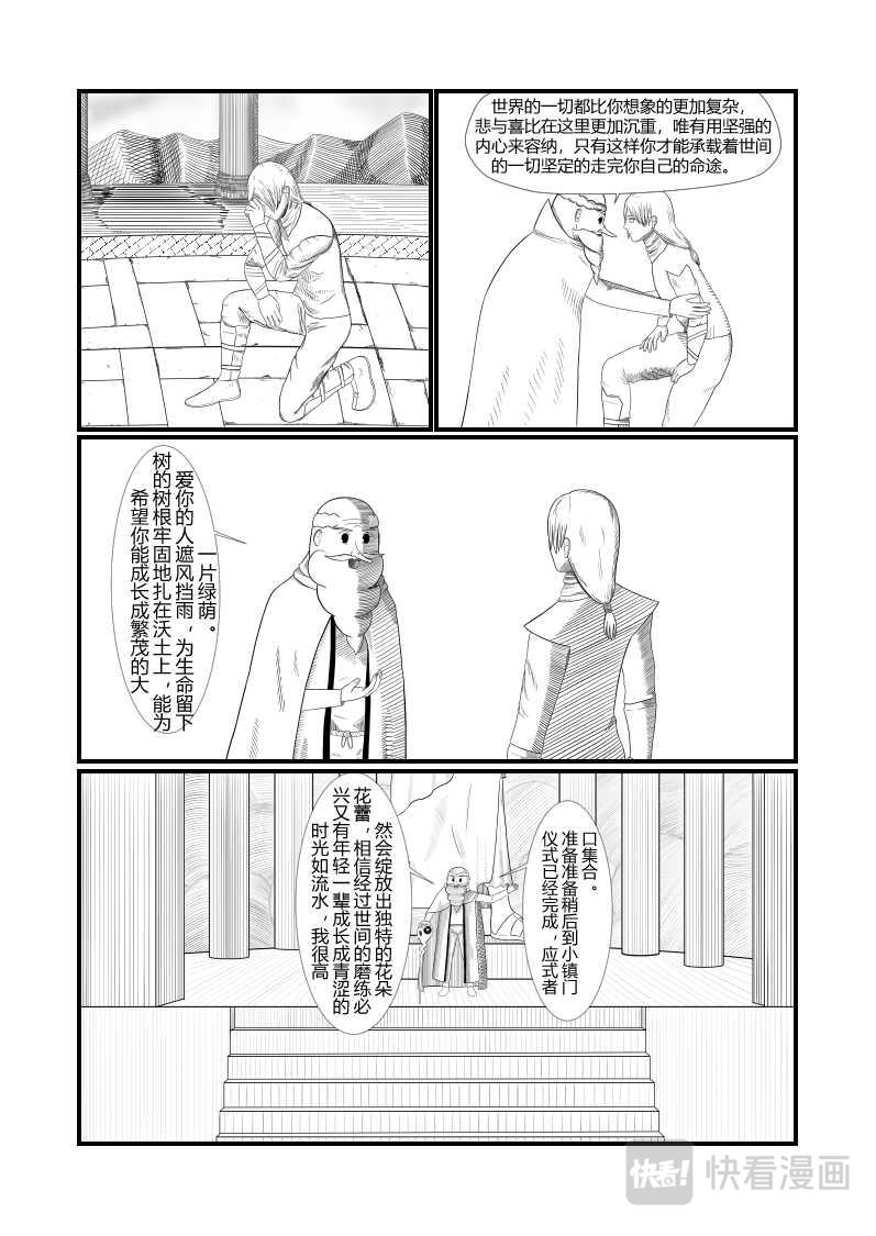 🍟冒险者笔记 一话 第12页