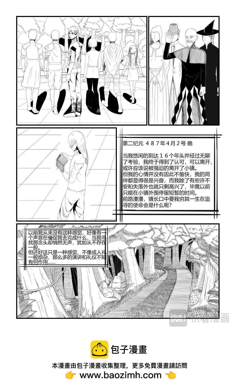 🍟冒险者笔记 一话 第15页