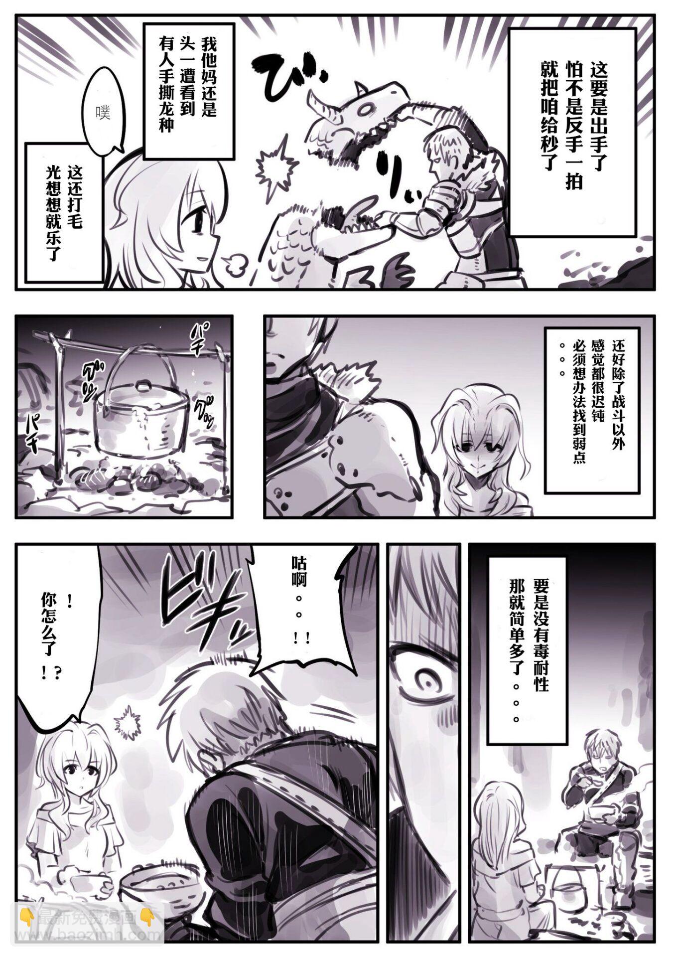 🍟冒险者与拟态兽 第01话 第3页