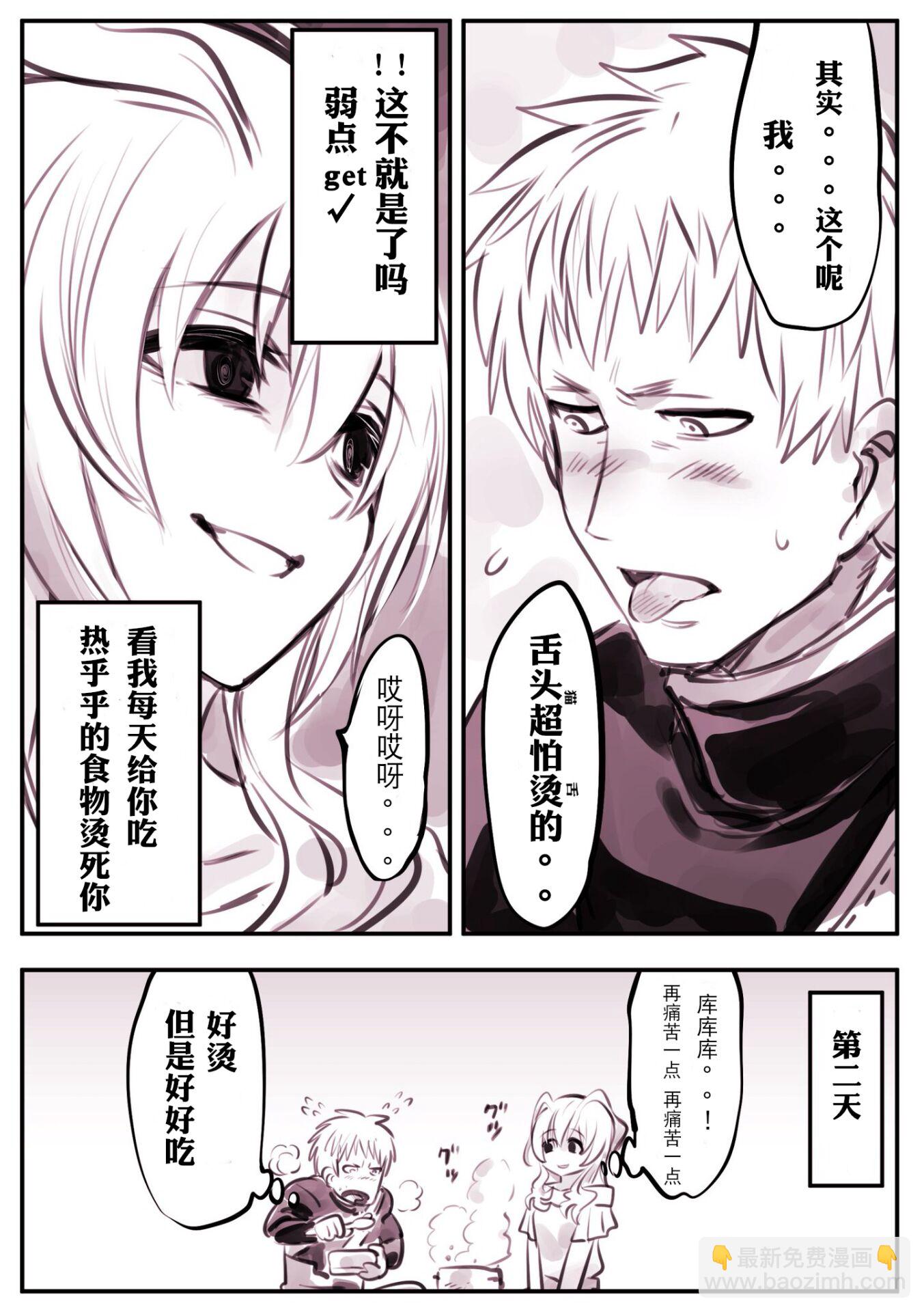 🍟冒险者与拟态兽 第01话 第4页