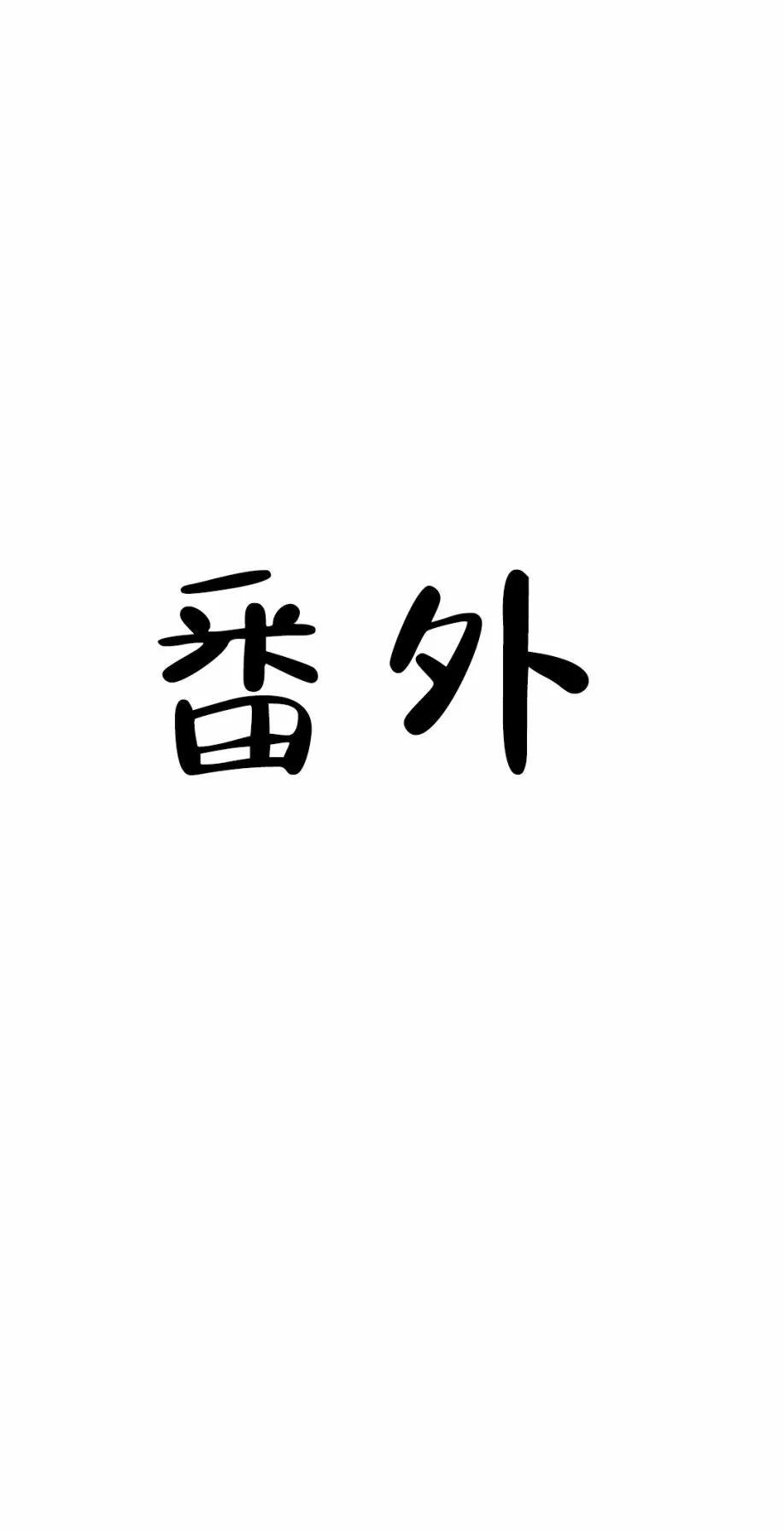 🍟冒险者与拟态兽 第11话 第1页
