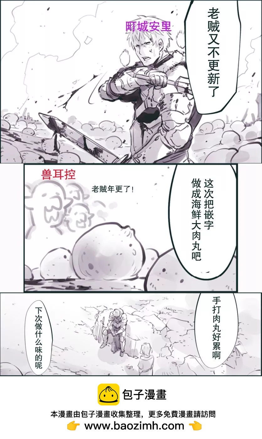 🍟冒险者与拟态兽 第09话 第7页