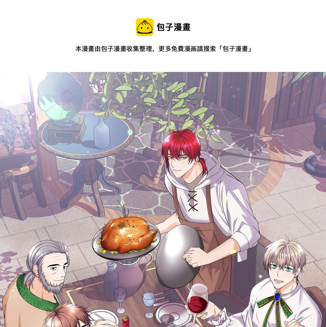 🍟冒险之前多吃点 预热 暴躁天才厨师X死囚犯剑士 第1页