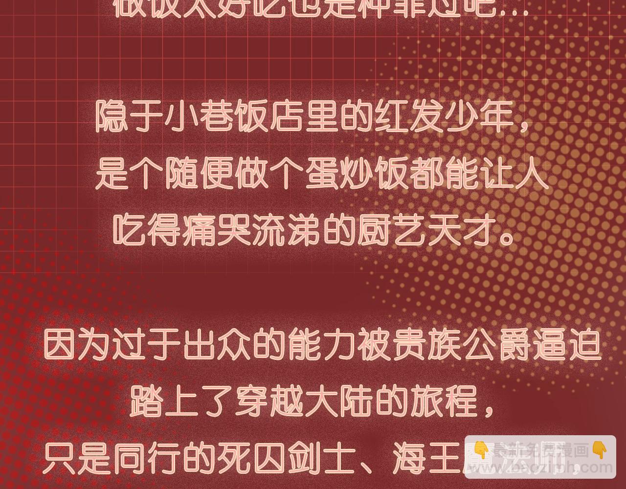 🍟冒险之前多吃点 预热 暴躁天才厨师X死囚犯剑士 第3页