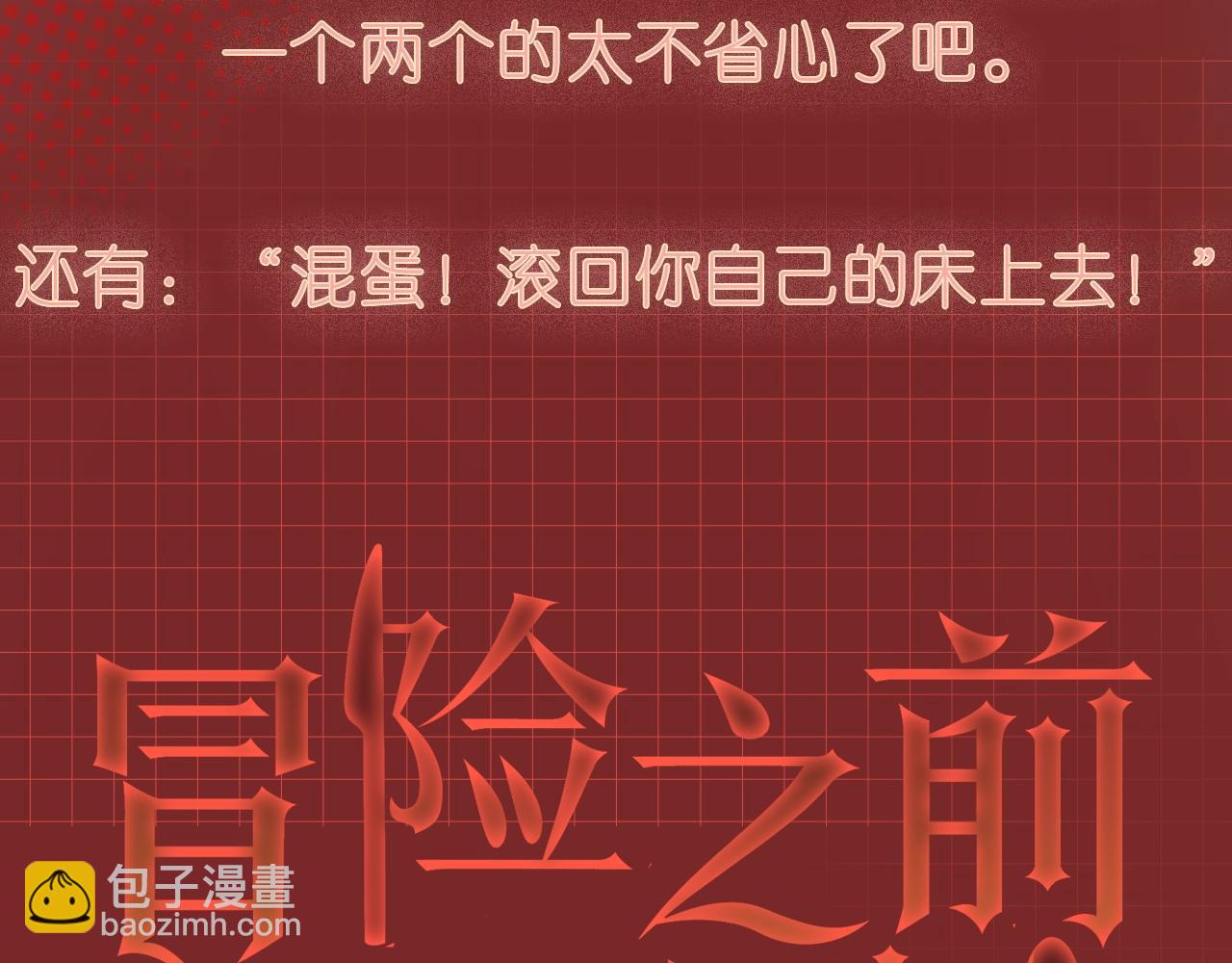 🍟冒险之前多吃点 预热 暴躁天才厨师X死囚犯剑士 第4页