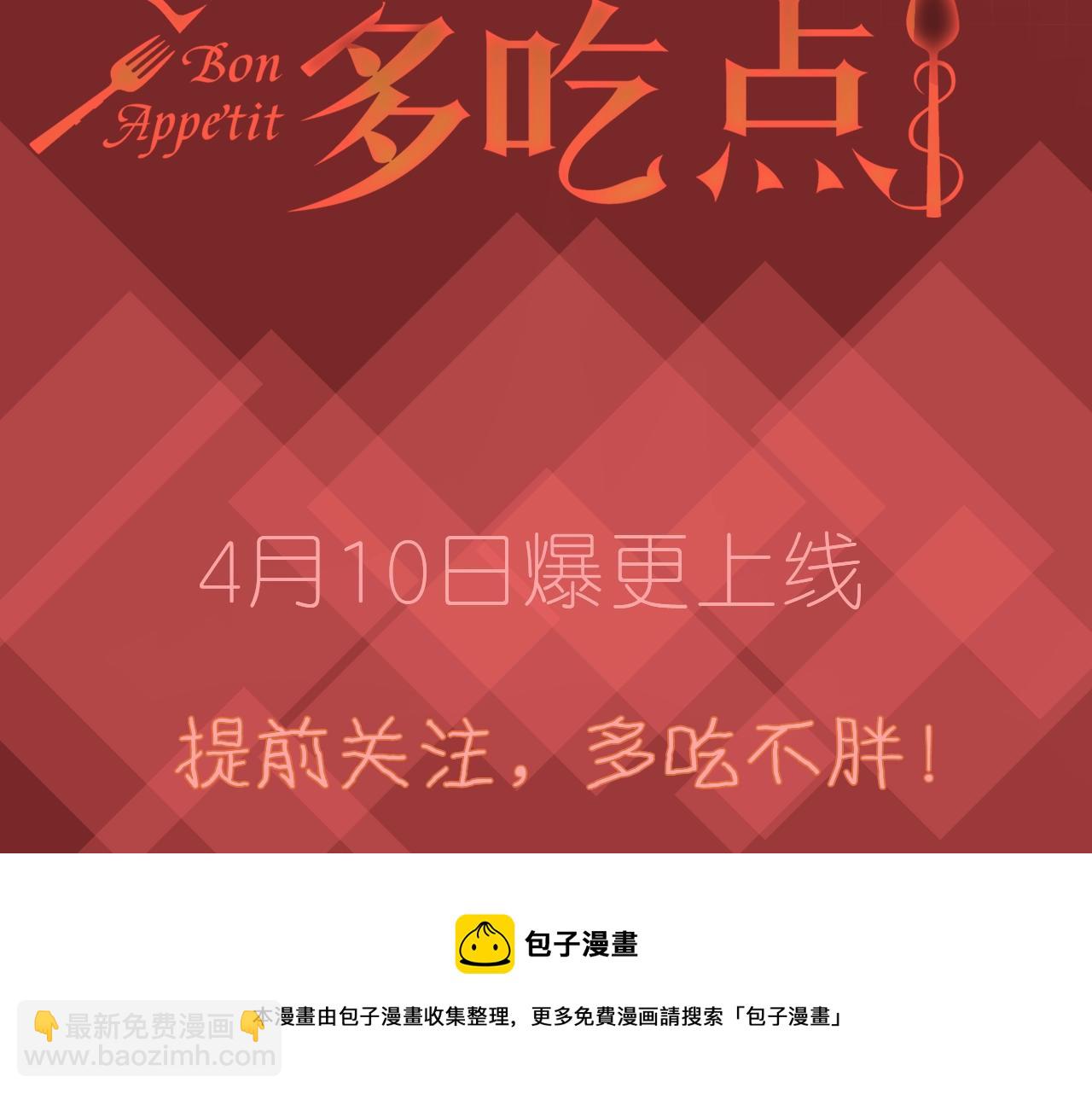 🍟冒险之前多吃点 预热 暴躁天才厨师X死囚犯剑士 第5页