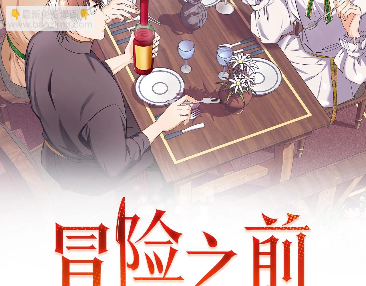 🍟冒险之前多吃点 第10话 比较！ 第2页