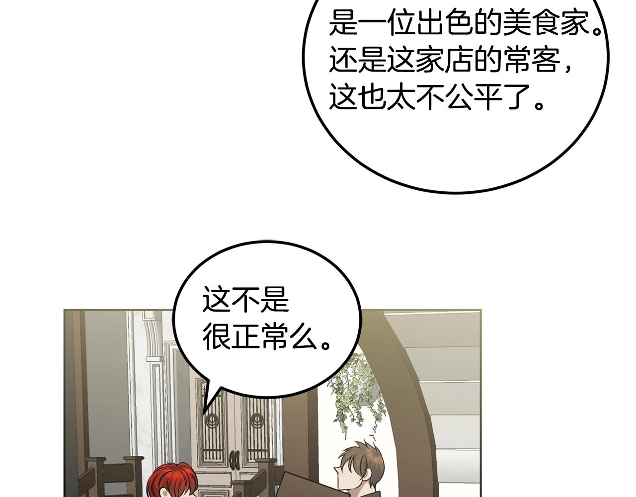 🍟冒险之前多吃点 第10话 比较！ 第32页