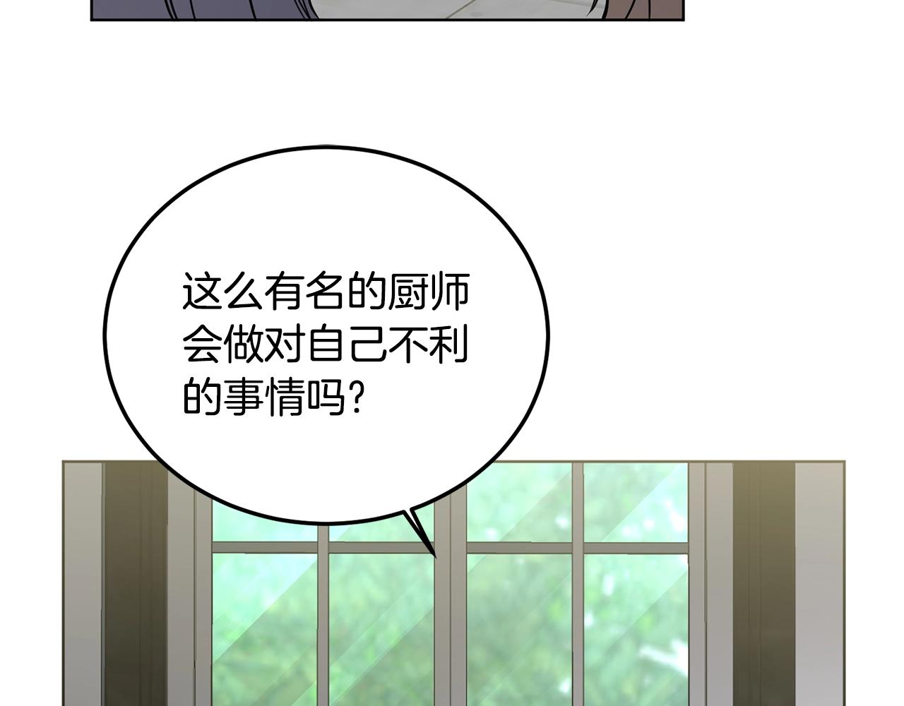 🍟冒险之前多吃点 第10话 比较！ 第34页