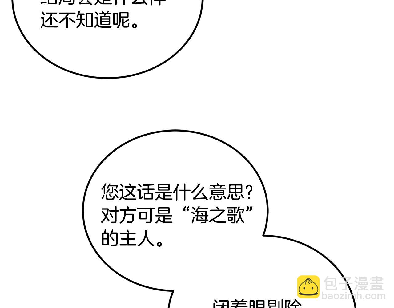 🍟冒险之前多吃点 第10话 比较！ 第39页