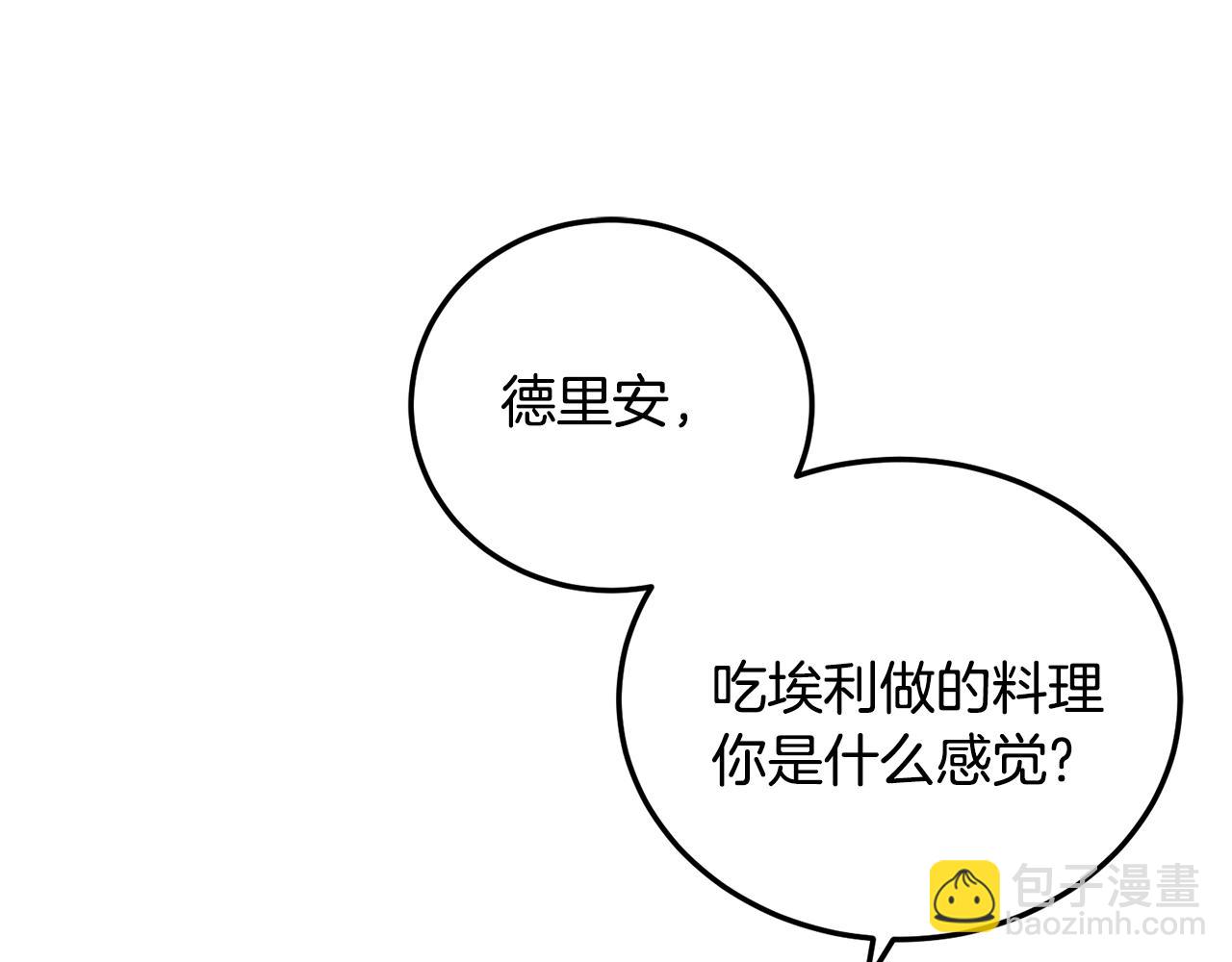 🍟冒险之前多吃点 第10话 比较！ 第42页