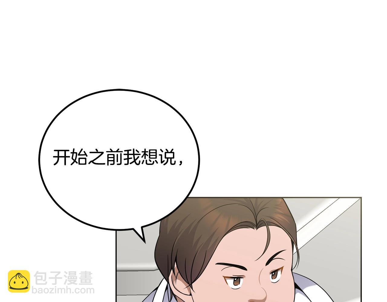 🍟冒险之前多吃点 第10话 比较！ 第8页