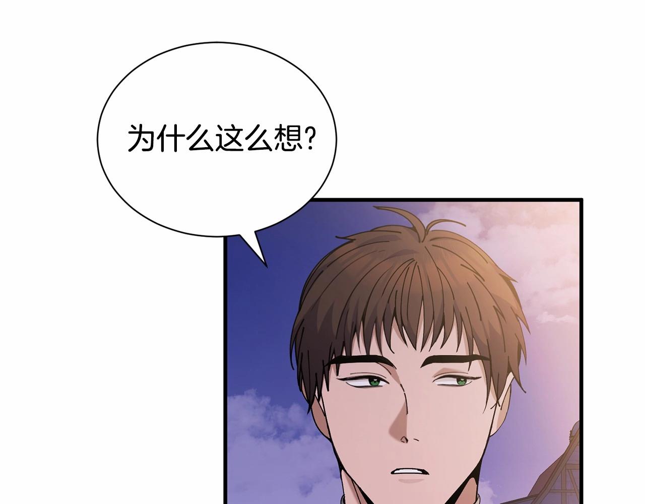 🍟冒险之前多吃点 第12话 为什么这么想？ 第25页
