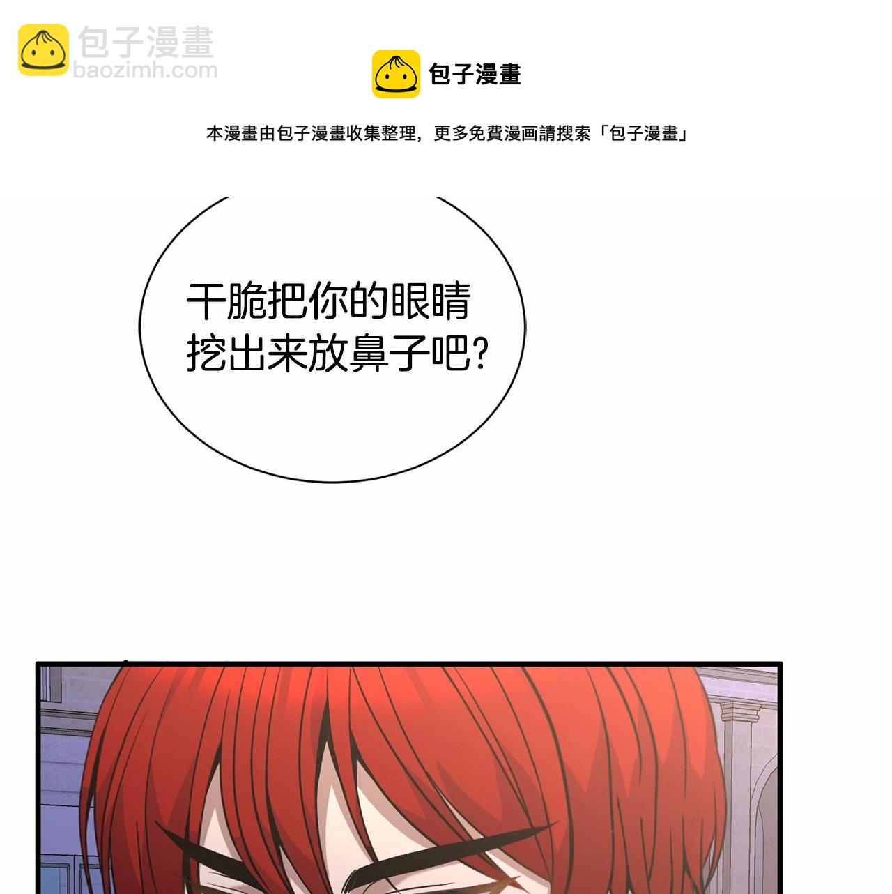 🍟冒险之前多吃点 第12话 为什么这么想？ 第31页