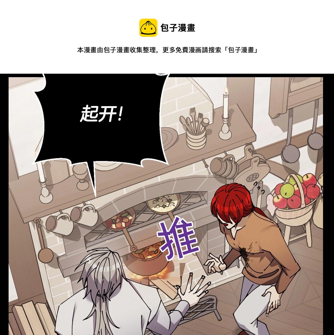 🍟冒险之前多吃点 第14话 侮辱 第21页
