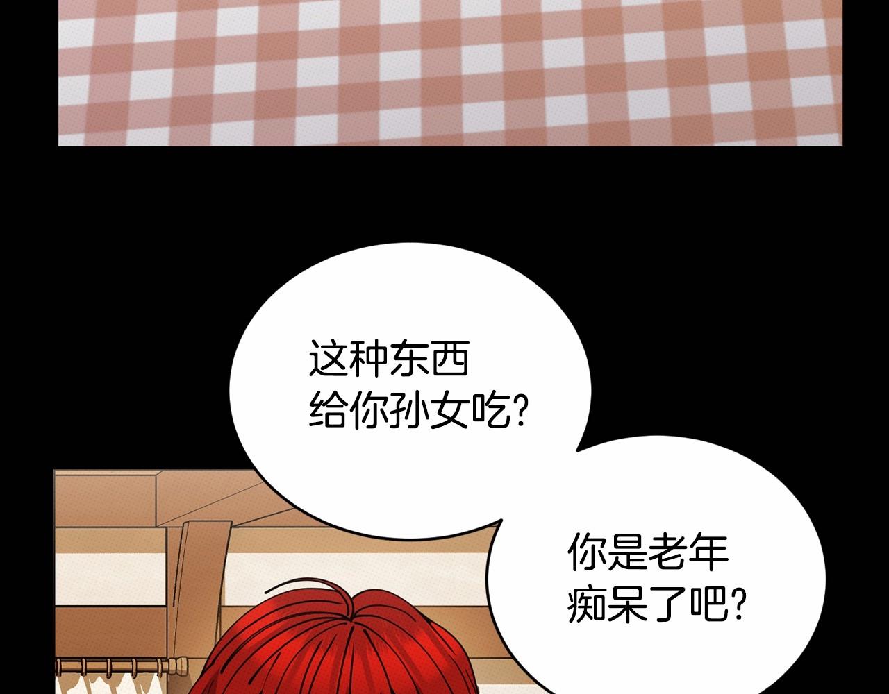 🍟冒险之前多吃点 第14话 侮辱 第39页