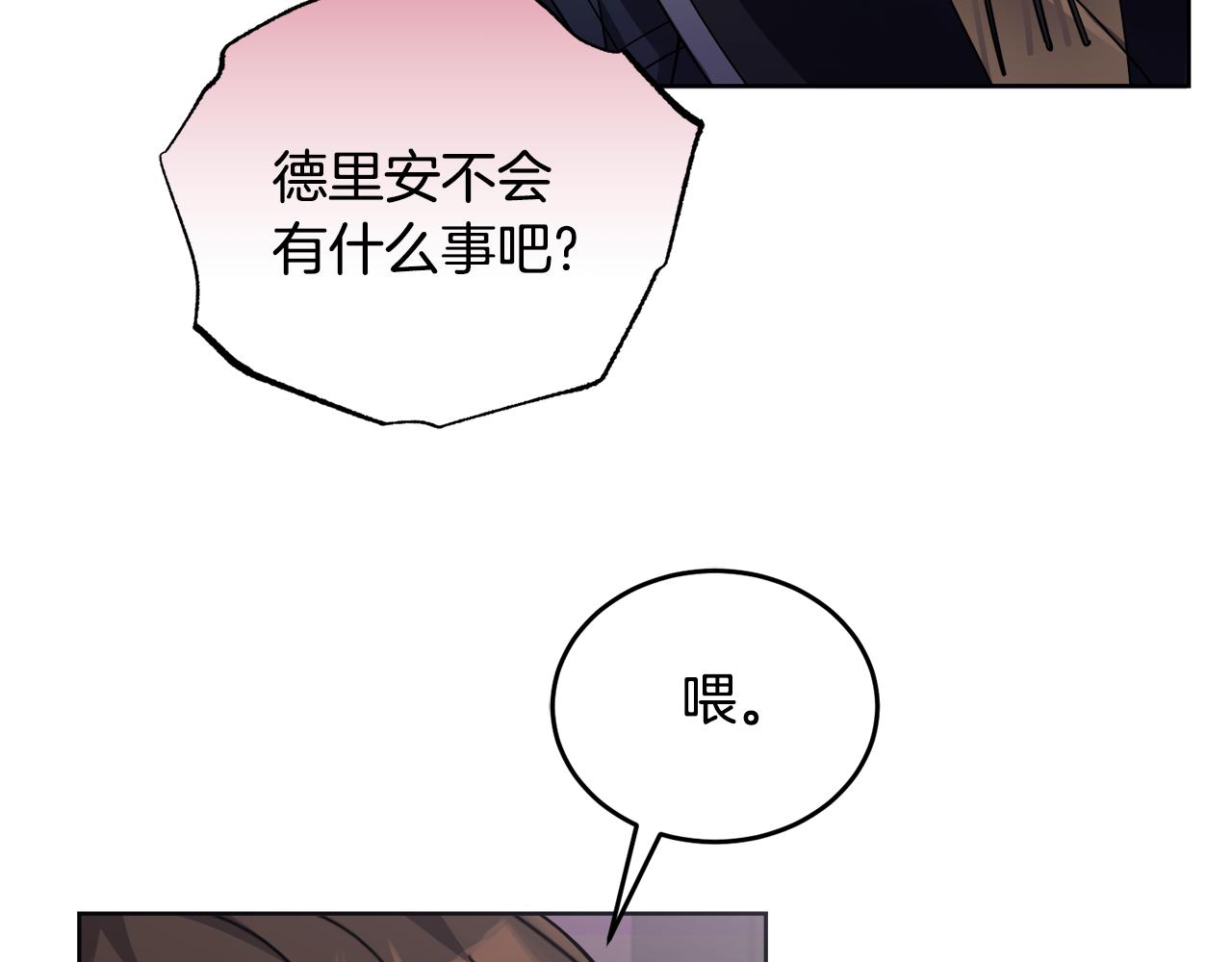 🍟冒险之前多吃点 第18话 找孩子 第14页