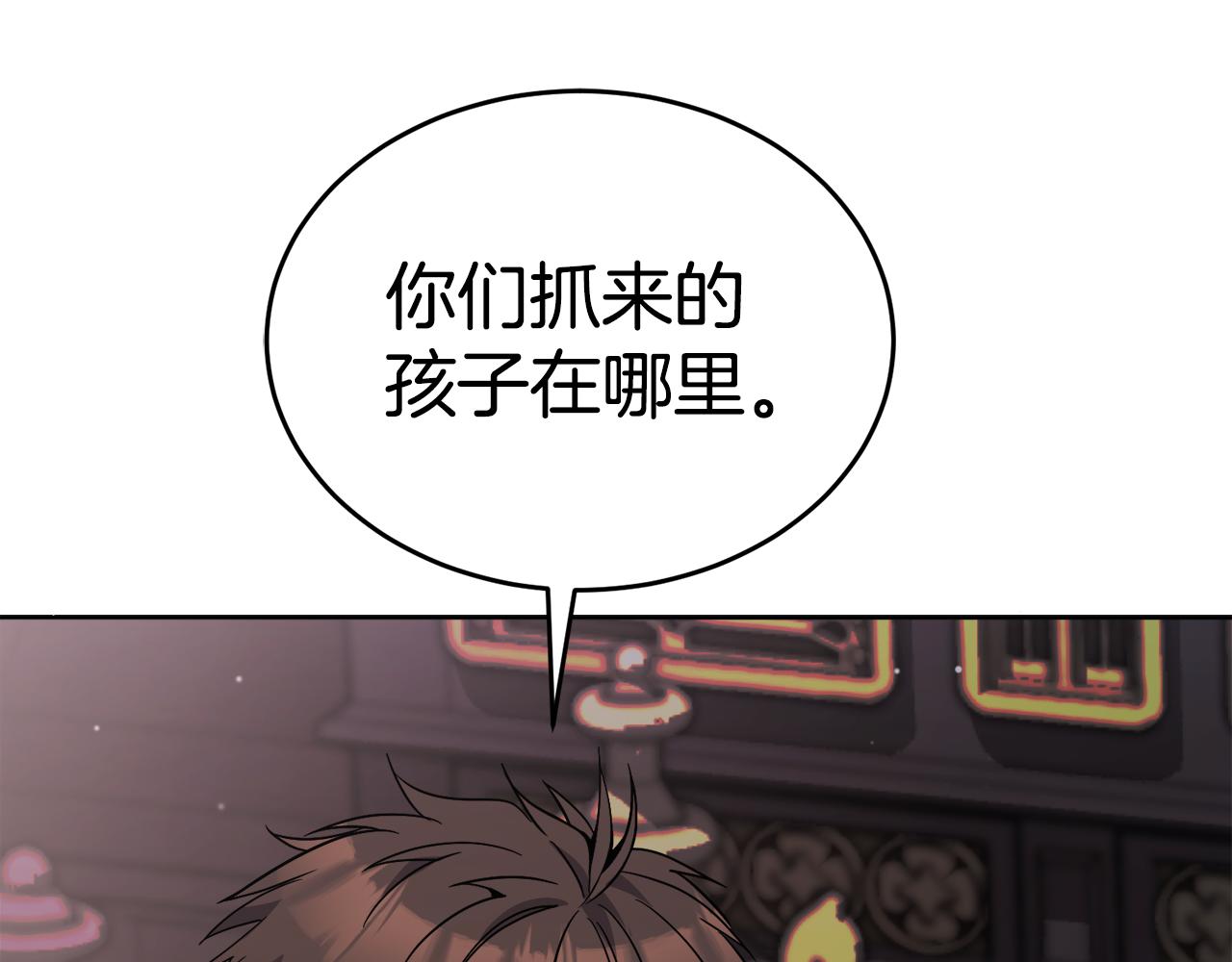 🍟冒险之前多吃点 第18话 找孩子 第29页
