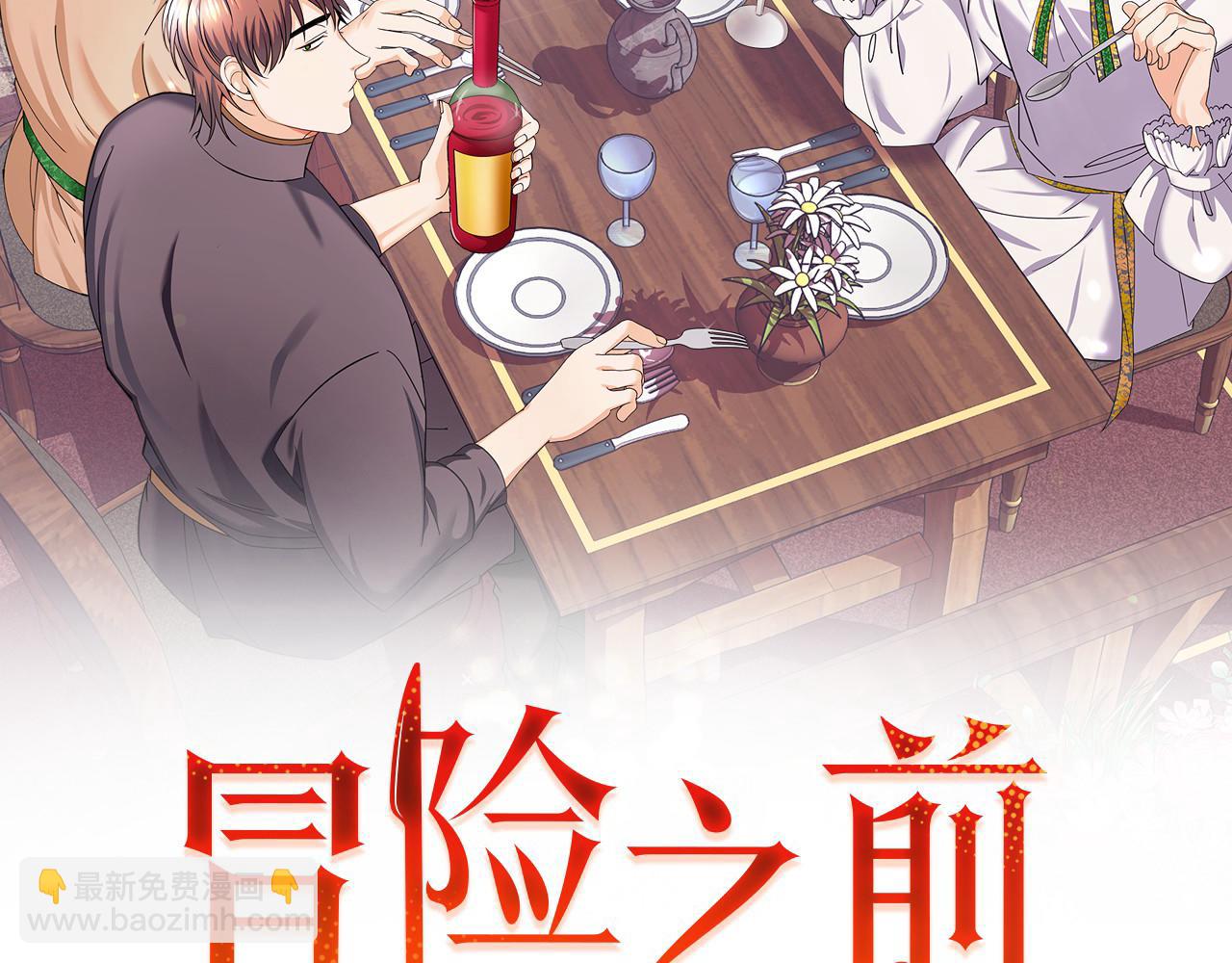 🍟冒险之前多吃点 第18话 找孩子 第9页