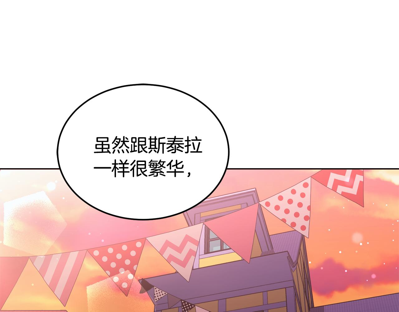 🍟冒险之前多吃点 第20话 大都市 第16页
