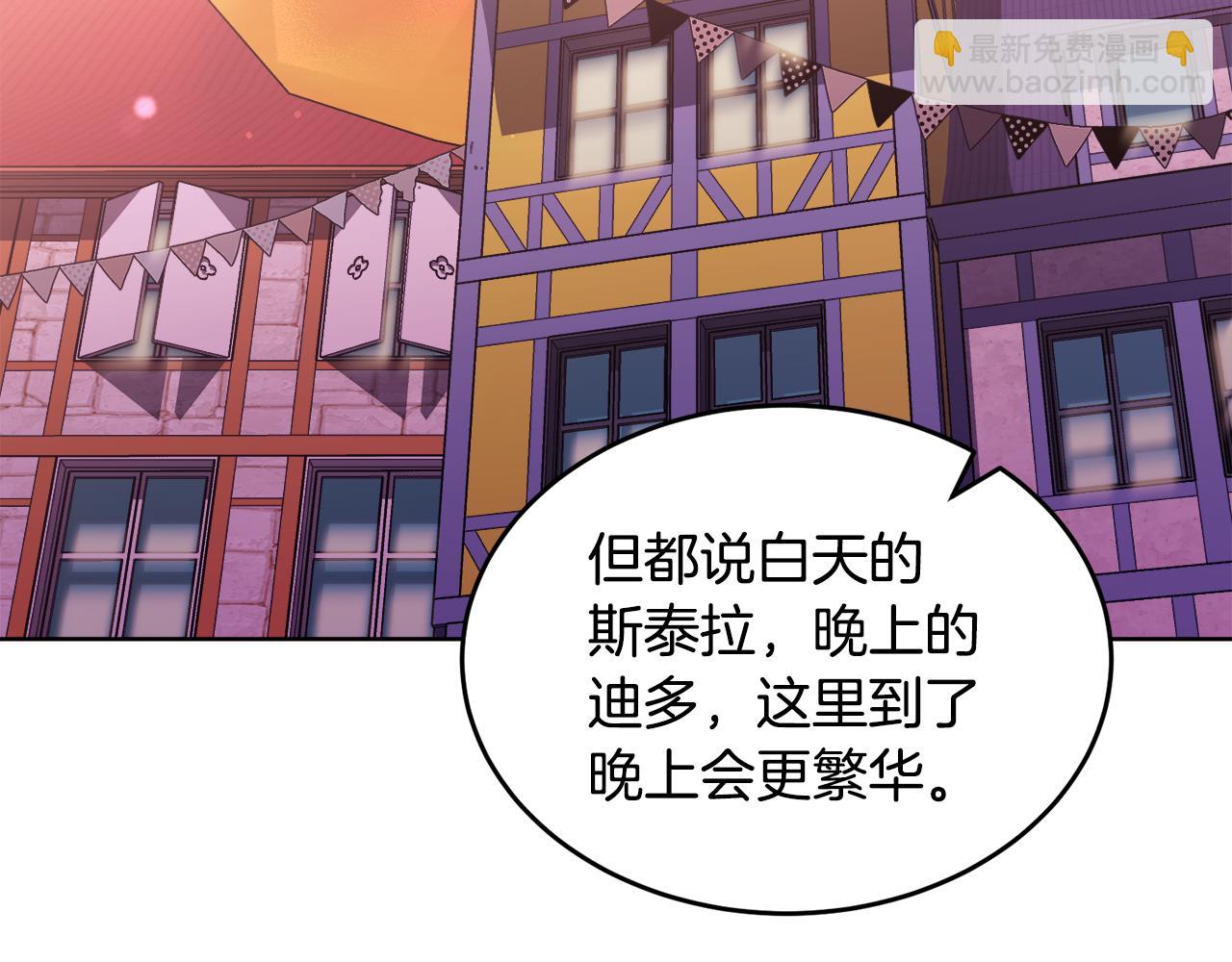 🍟冒险之前多吃点 第20话 大都市 第17页