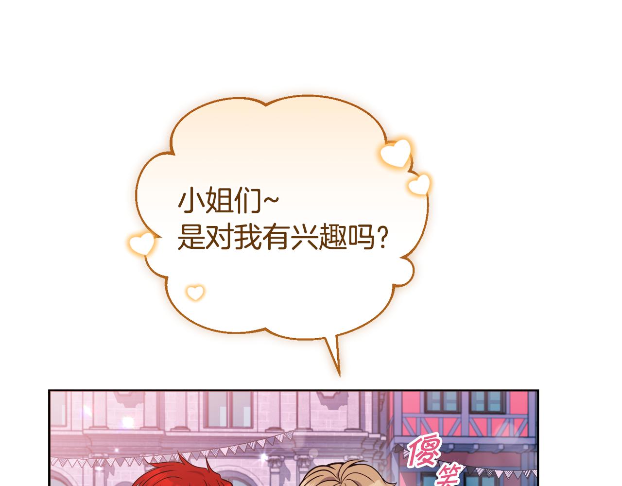 🍟冒险之前多吃点 第20话 大都市 第7页