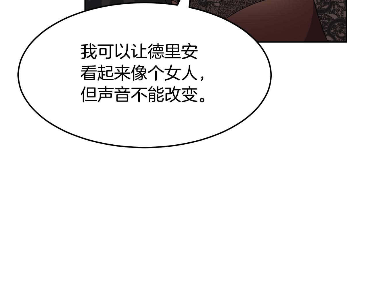 🍟冒险之前多吃点 第22话 男扮女装 第21页