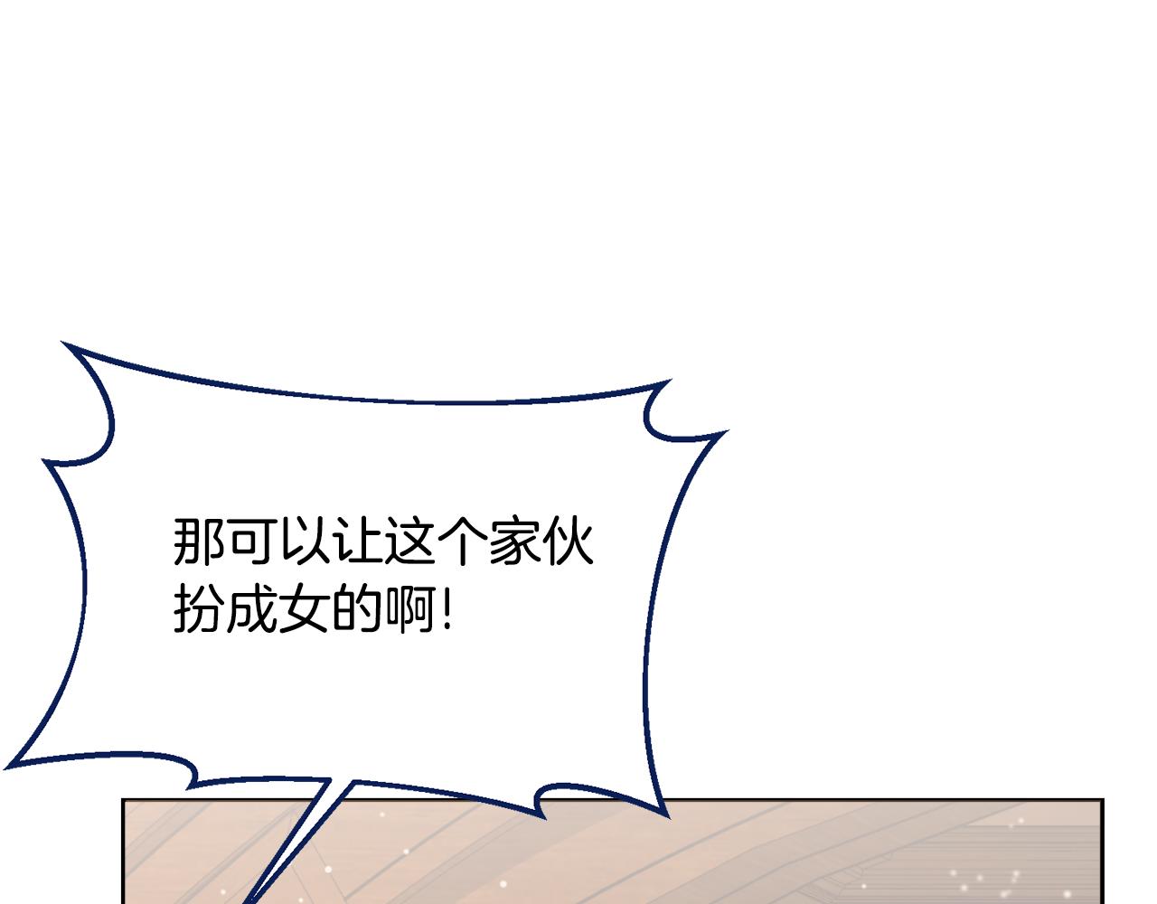 🍟冒险之前多吃点 第22话 男扮女装 第28页